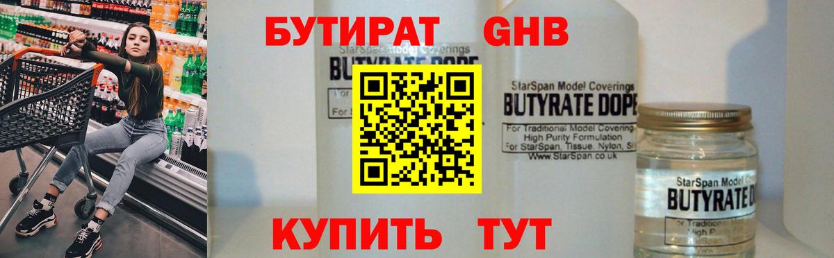 Бутират  Бутират буратино  Вход с VPN  Малгобек 