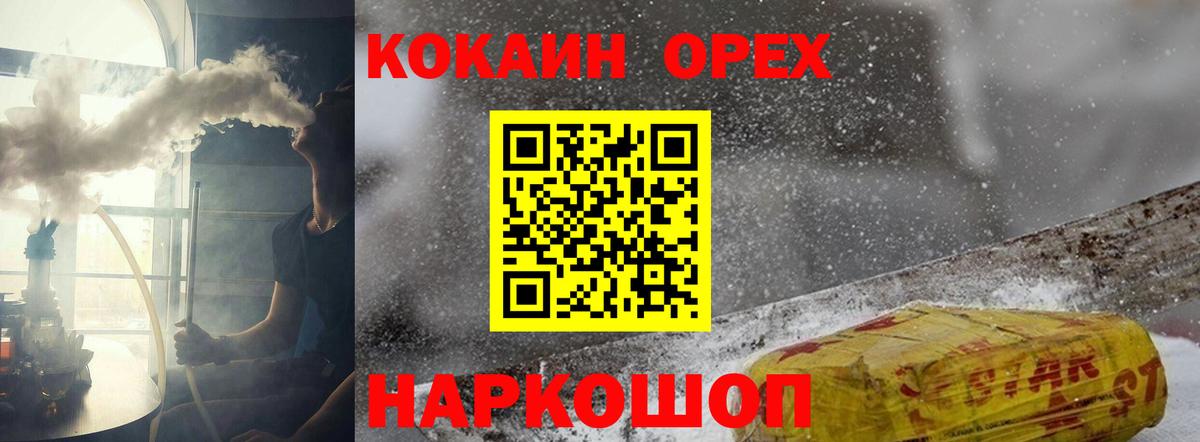 Кокаин FishScale  Вход с VPN  Малгобек  Cocaine 98% 