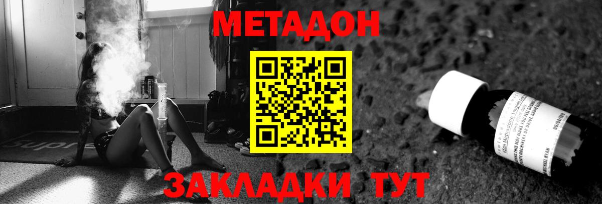 МЕТАДОН methadone Малгобек